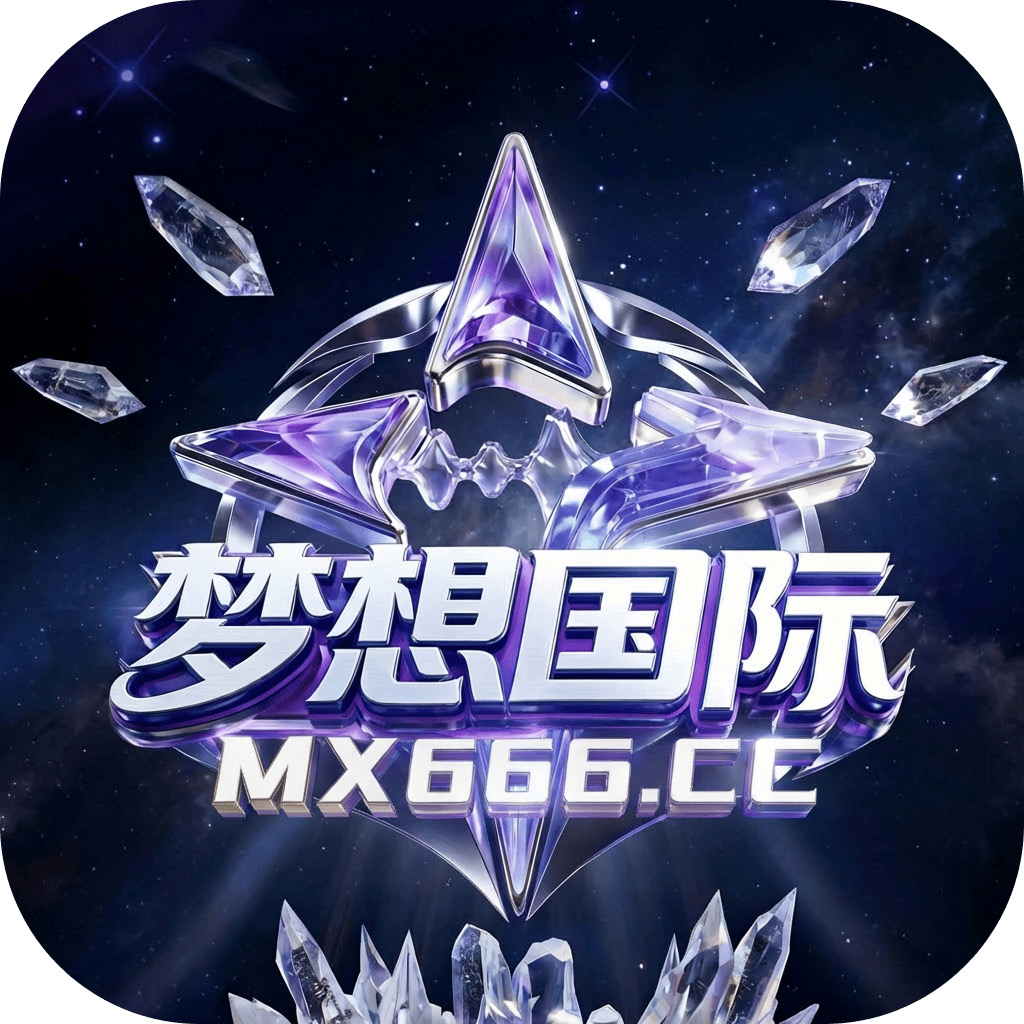 梦想国际